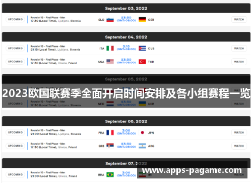 2023欧国联赛季全面开启时间安排及各小组赛程一览