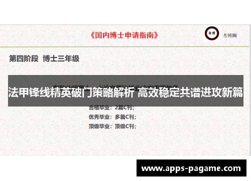法甲锋线精英破门策略解析 高效稳定共谱进攻新篇 法甲锋线精英破门策略解析 高效稳定共谱进攻新篇