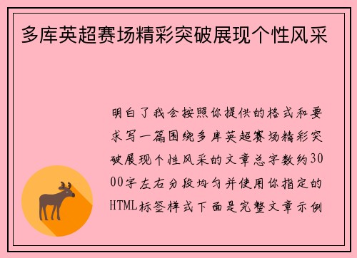 多库英超赛场精彩突破展现个性风采 多库英超赛场精彩突破展现个性风采